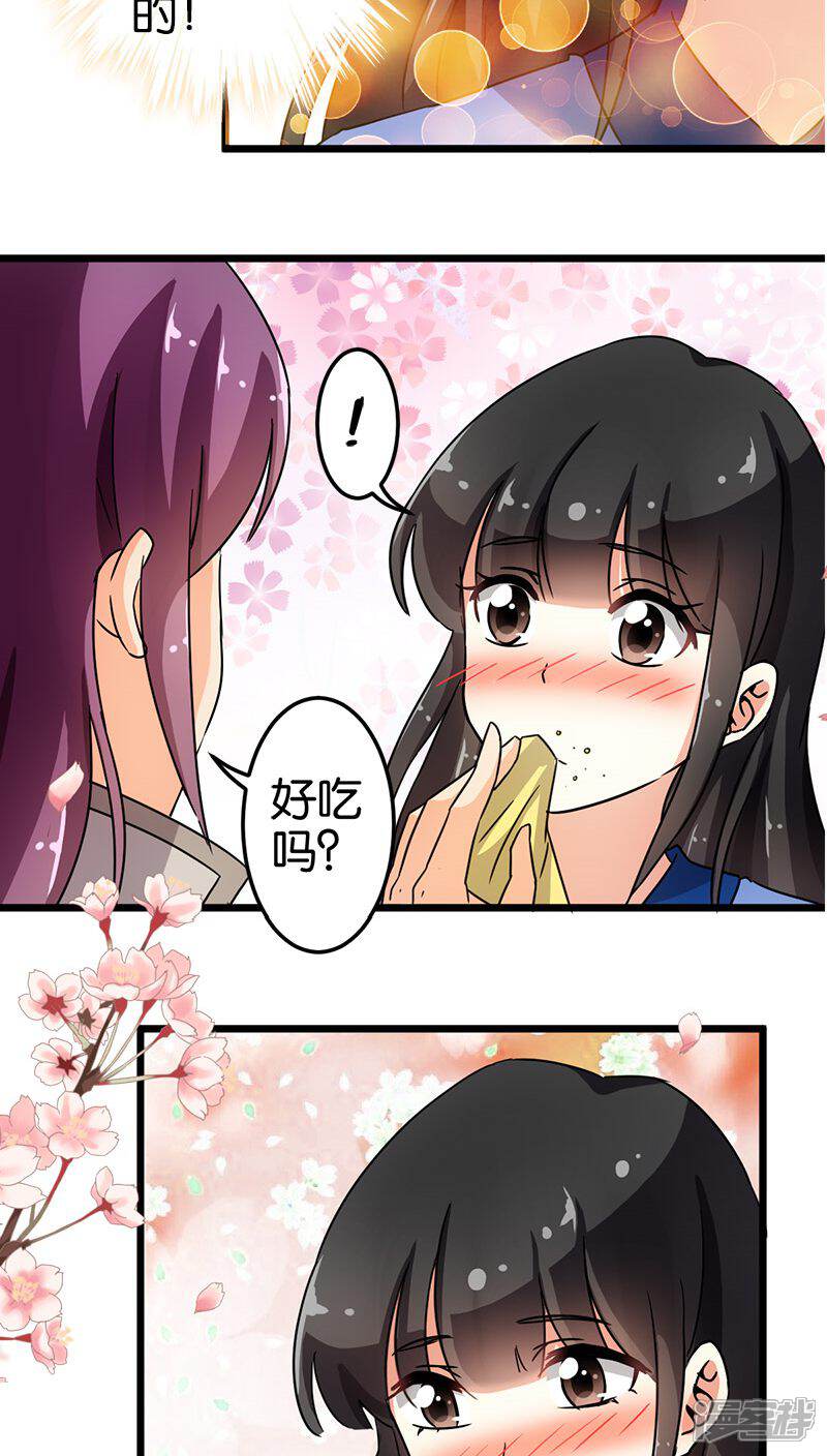 第81话-王爷你好贱-追梦动漫（第14张）