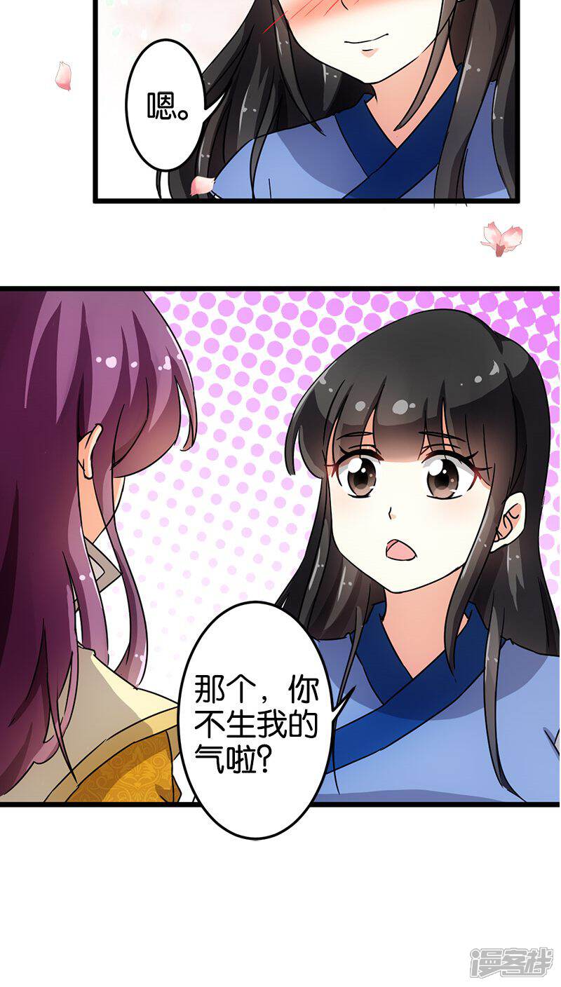 第81话-王爷你好贱-追梦动漫（第15张）