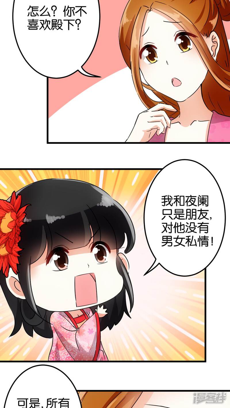 第135话-王爷你好贱-追梦动漫（第11张）