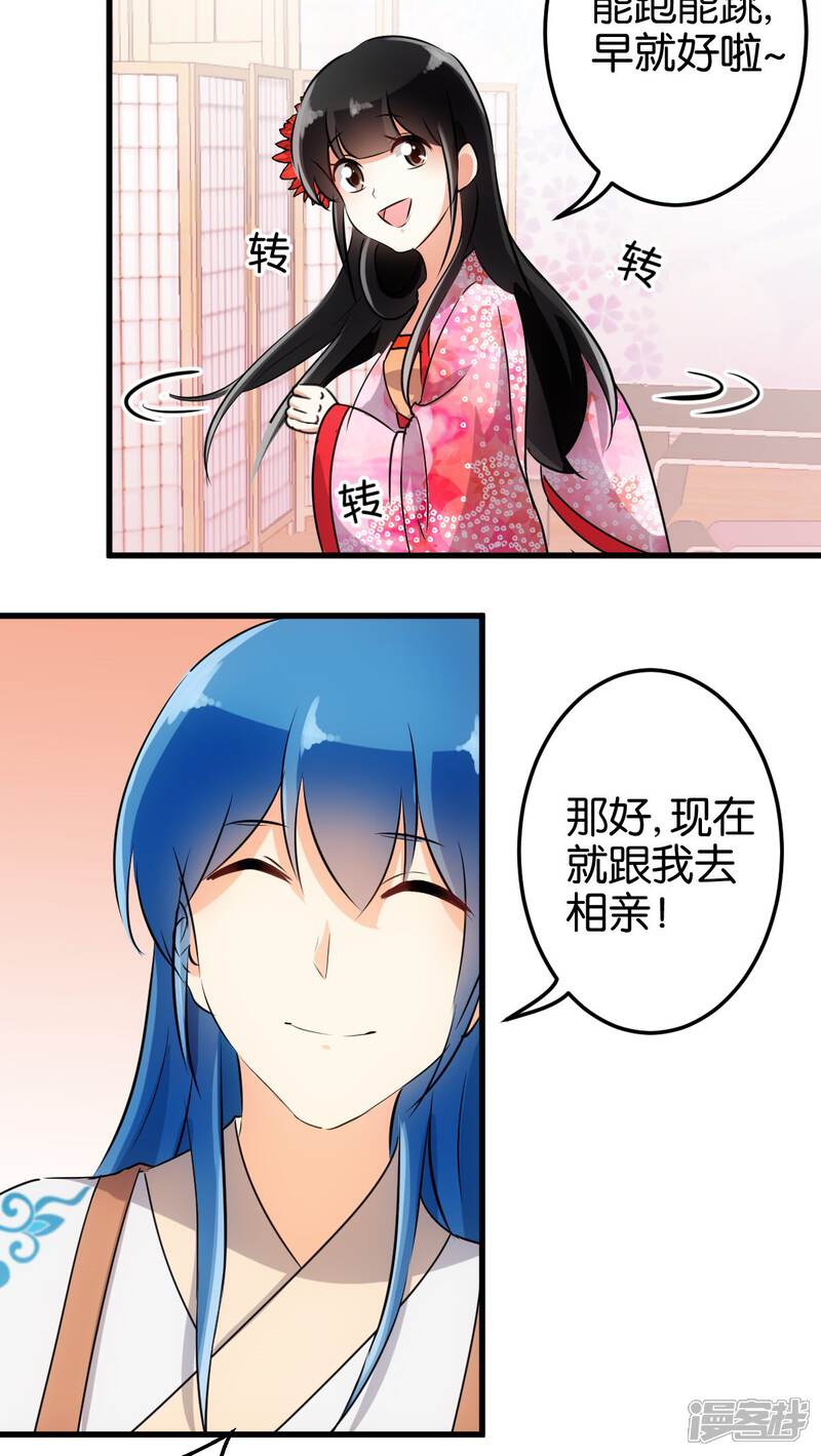 第136话-王爷你好贱-追梦动漫（第8张）