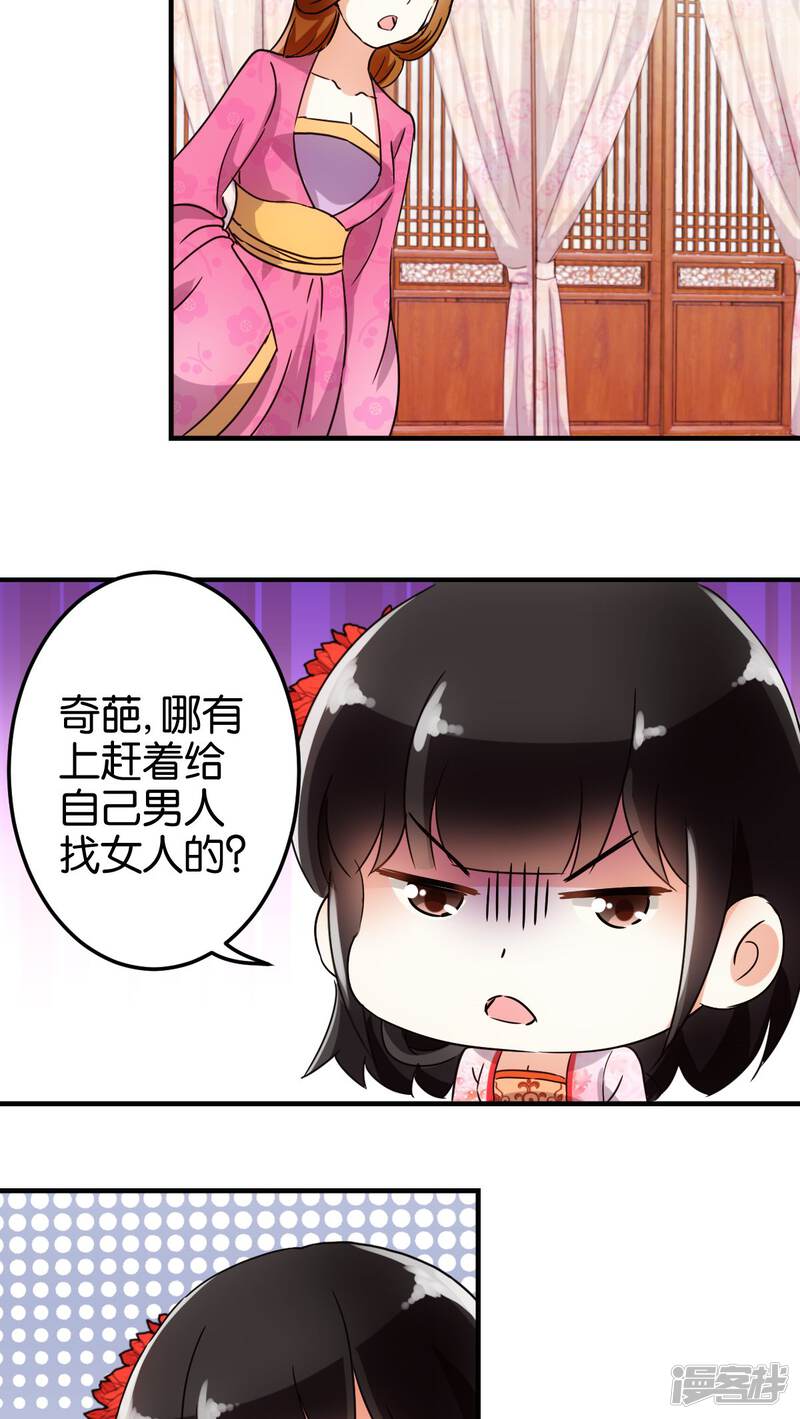 第135话-王爷你好贱-追梦动漫（第15张）