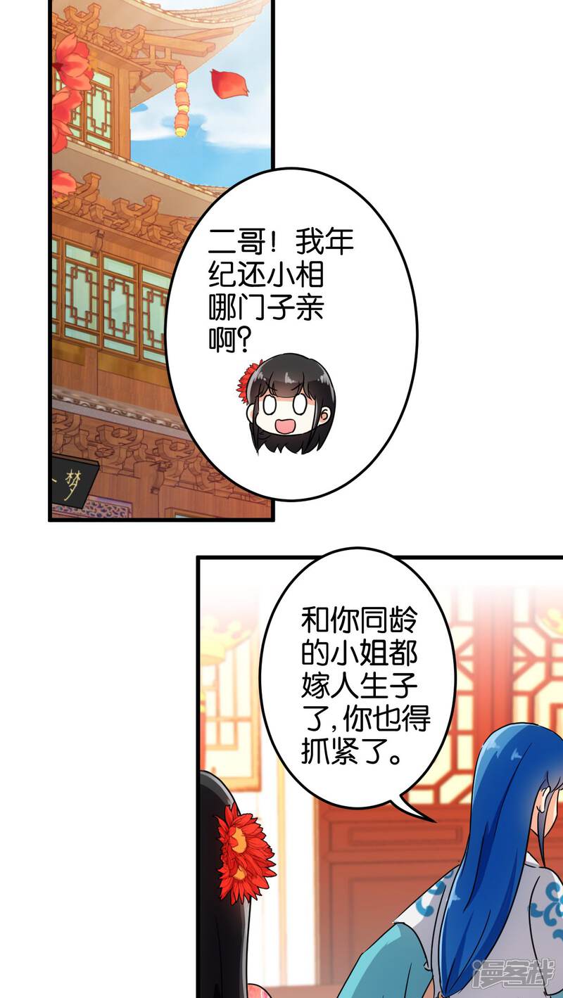 第136话-王爷你好贱-追梦动漫（第10张）
