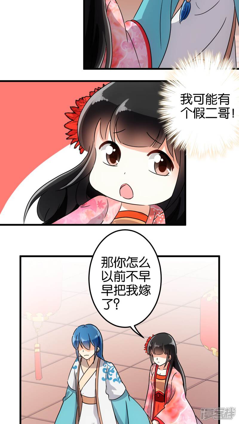 第136话-王爷你好贱-追梦动漫（第11张）