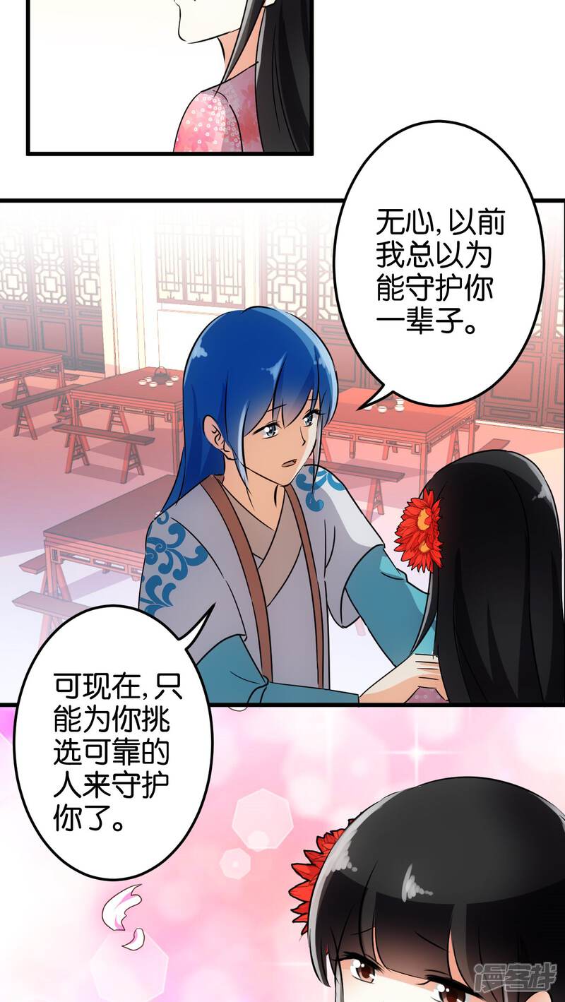 第136话-王爷你好贱-追梦动漫（第13张）