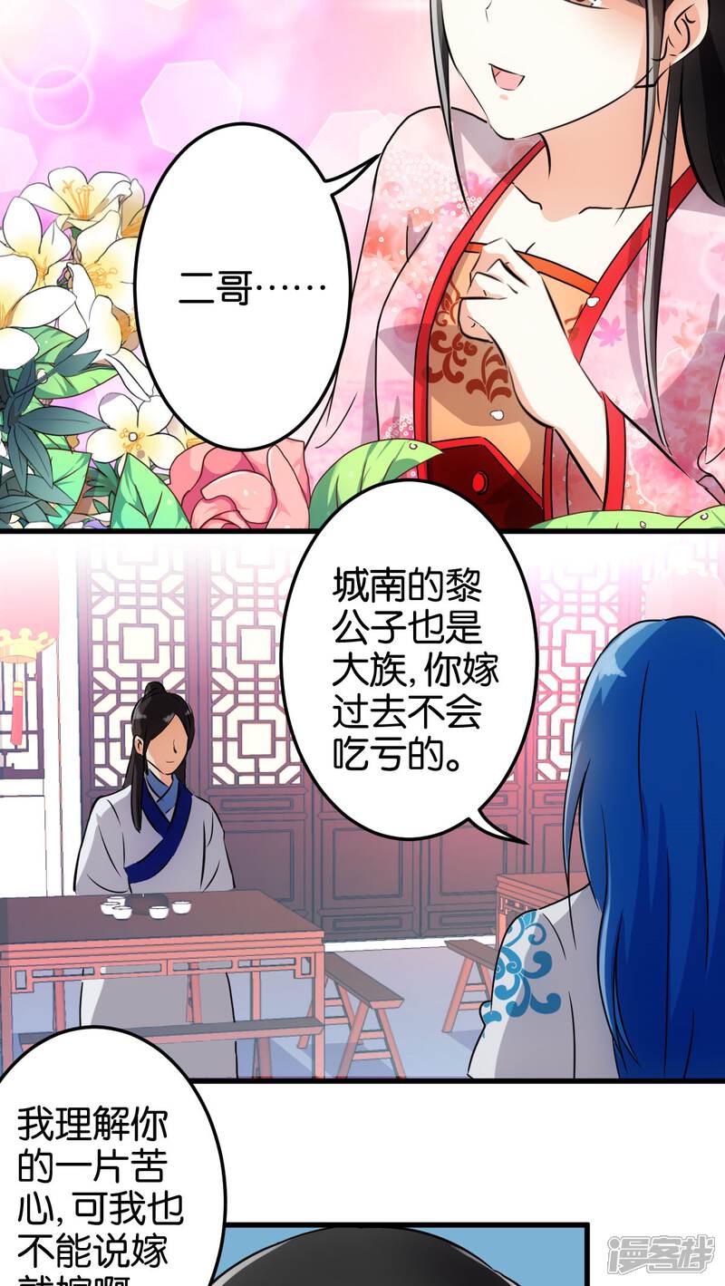 第136话-王爷你好贱-追梦动漫（第14张）