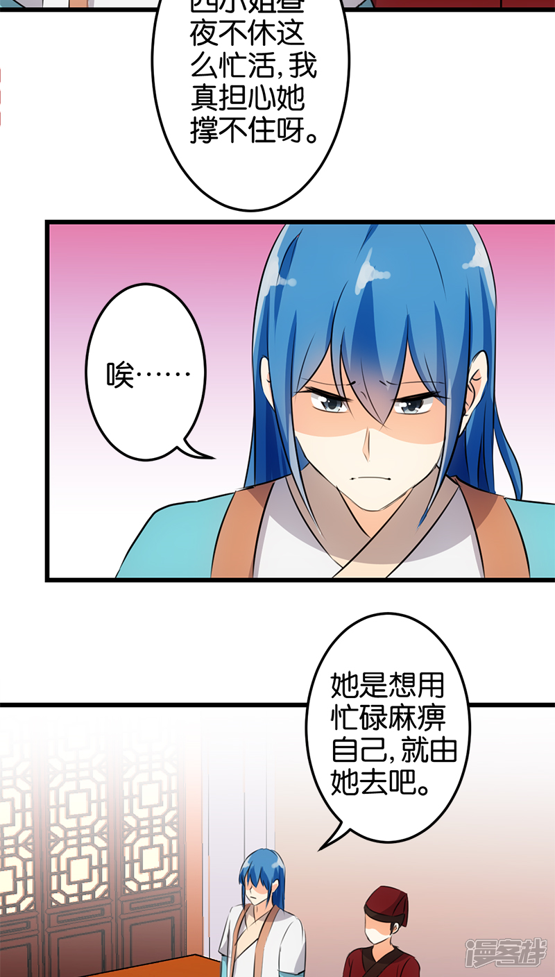 第156话-王爷你好贱-追梦动漫（第5张）