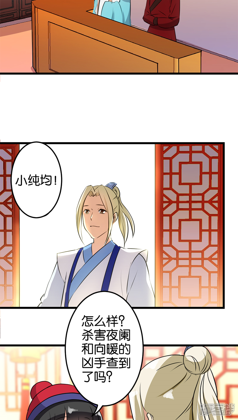 第156话-王爷你好贱-追梦动漫（第6张）