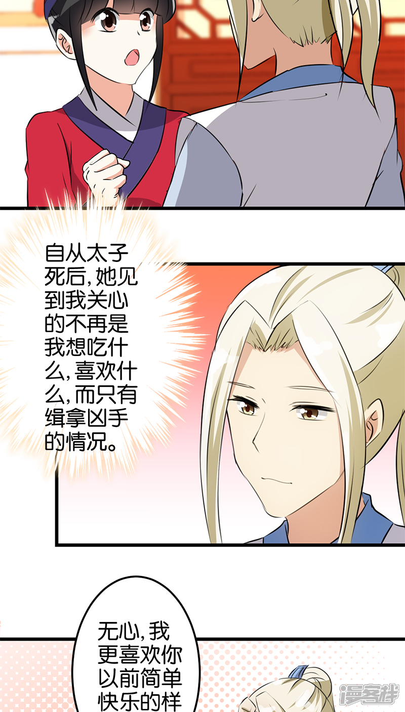 第156话-王爷你好贱-追梦动漫（第7张）