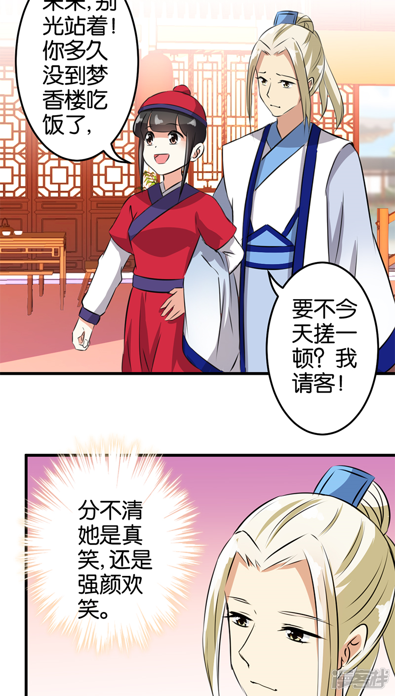 第156话-王爷你好贱-追梦动漫（第10张）