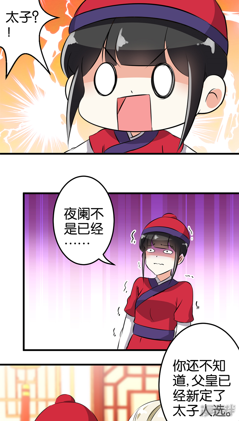 第156话-王爷你好贱-追梦动漫（第13张）