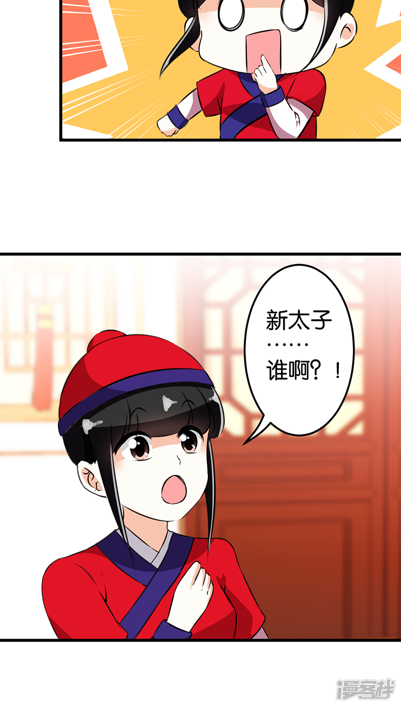 第156话-王爷你好贱-追梦动漫（第15张）