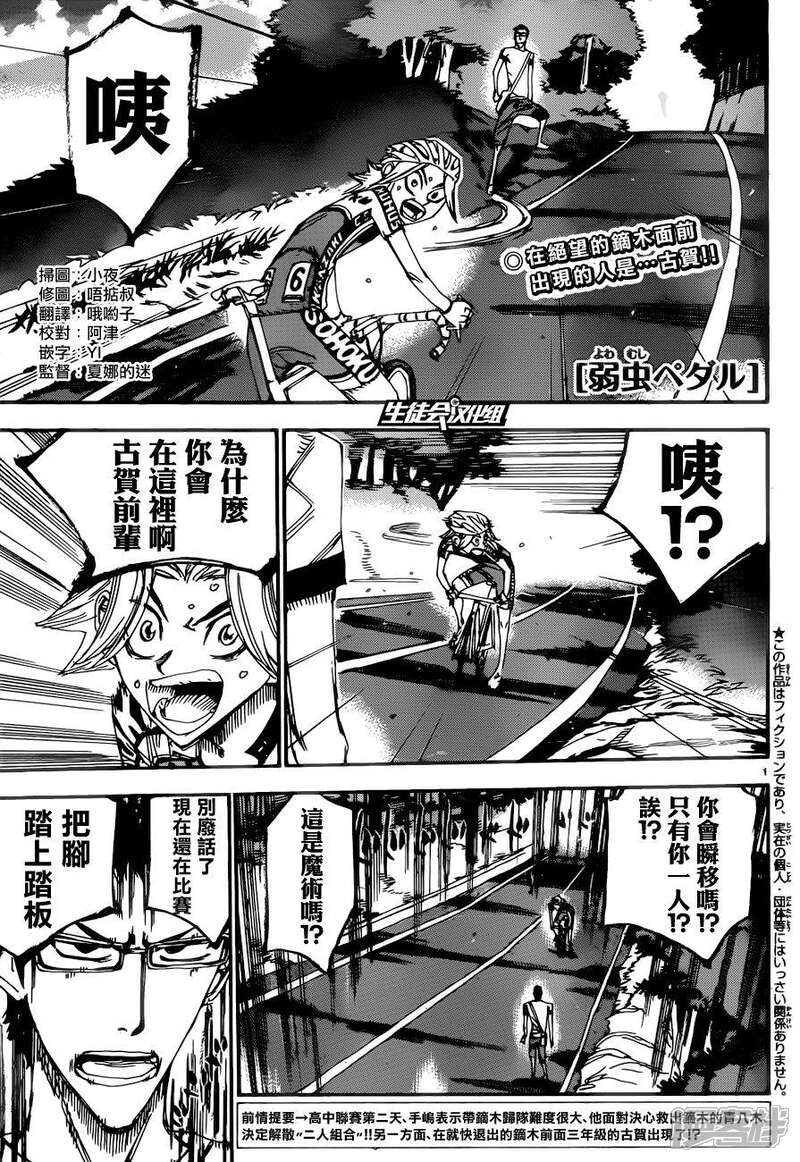 飙速宅男漫画第362话大喊的古贺 漫客栈 飙速宅男漫画第362话大喊的古贺 漫客栈