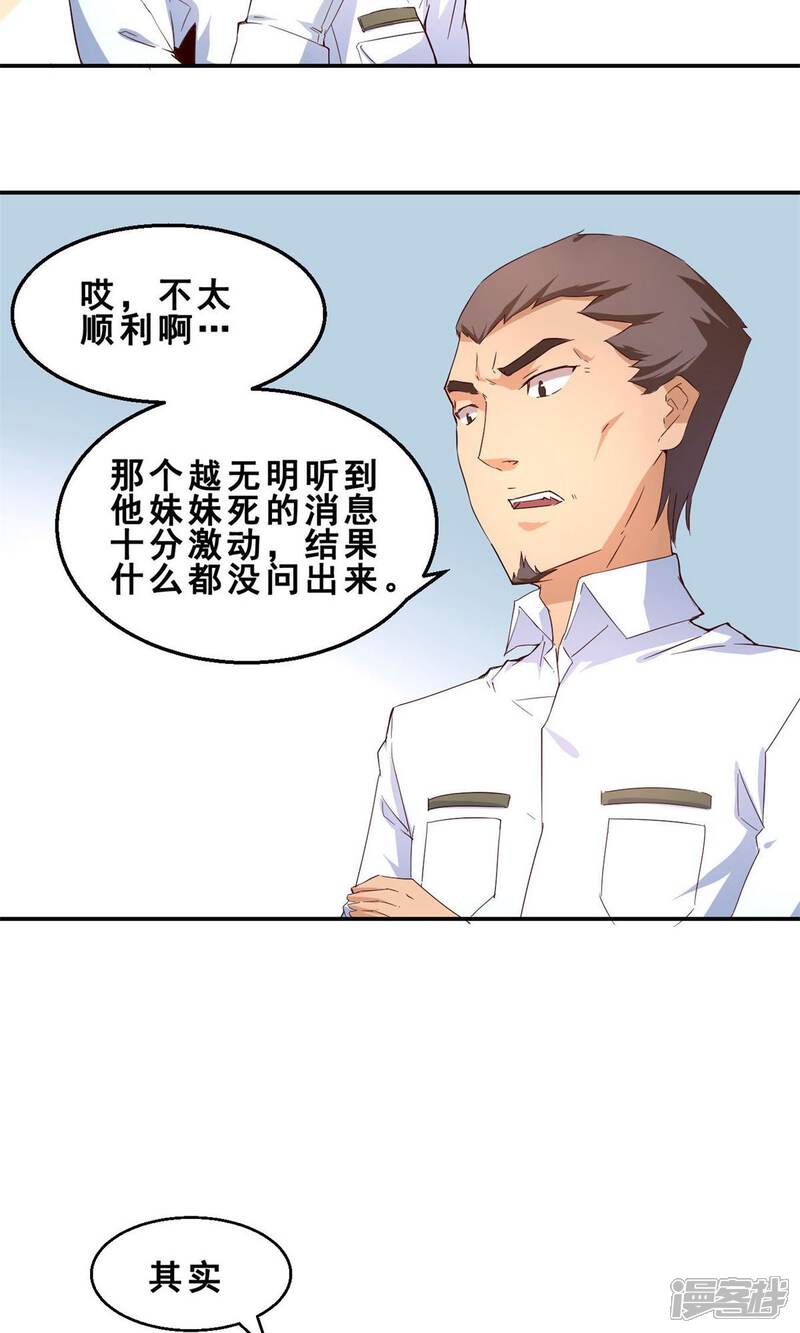 第3话完美的嫁祸(上)-妹妹消失的第一百天-猫爪R（第4张）