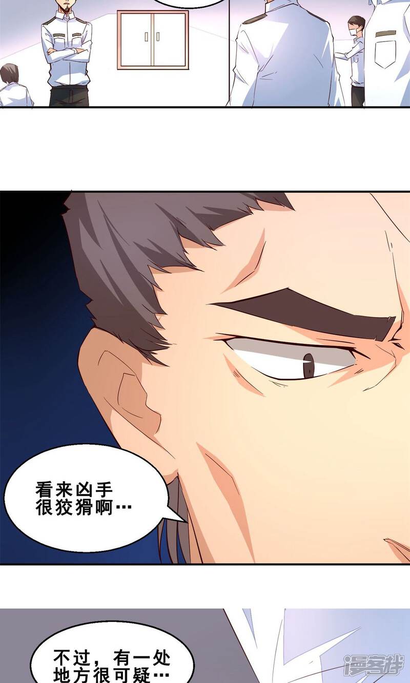 第3话完美的嫁祸(上)-妹妹消失的第一百天-猫爪R（第7张）