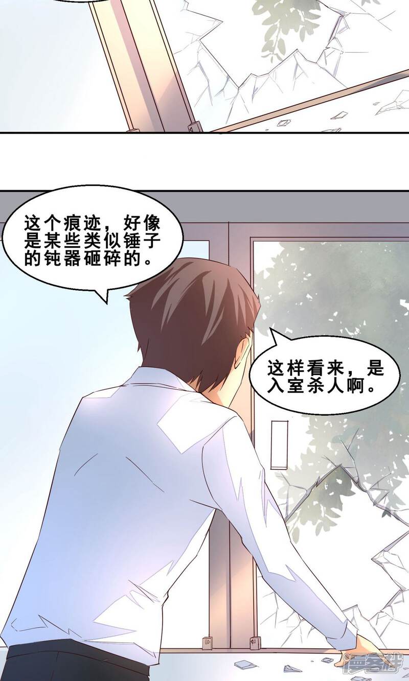 第3话完美的嫁祸(上)-妹妹消失的第一百天-猫爪R（第9张）