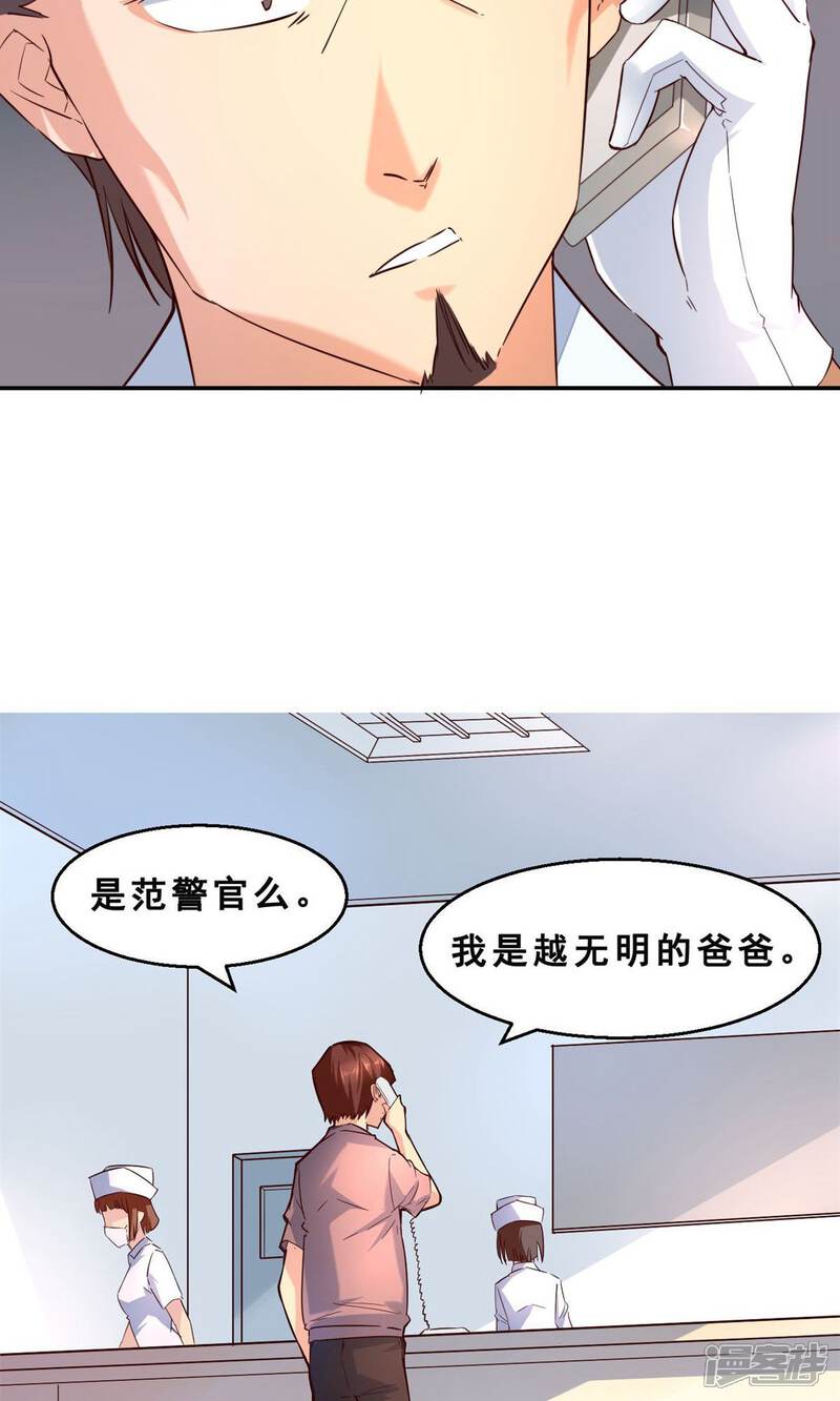 第3话完美的嫁祸(上)-妹妹消失的第一百天-猫爪R（第12张）