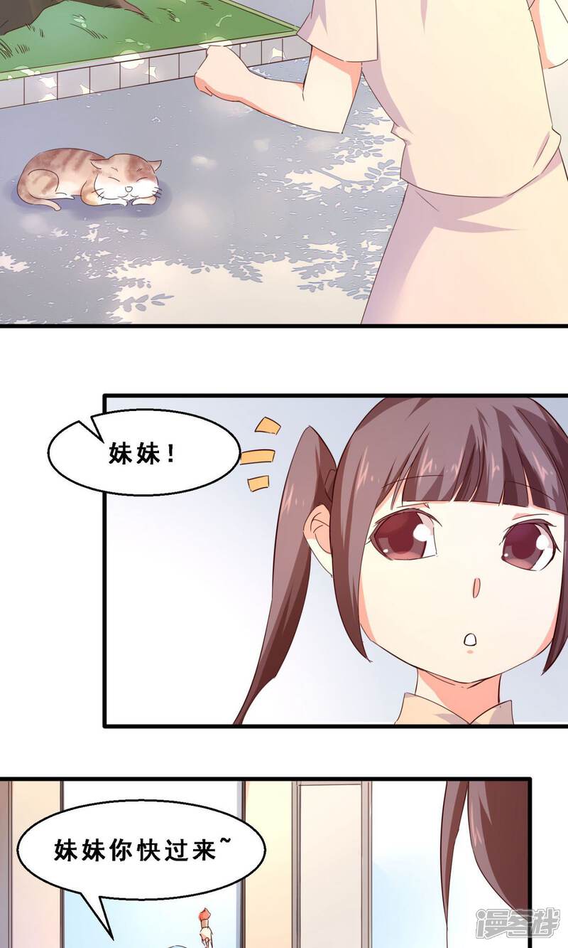 第30话生存价值(中)-妹妹消失的第一百天-猫爪R（第3张）