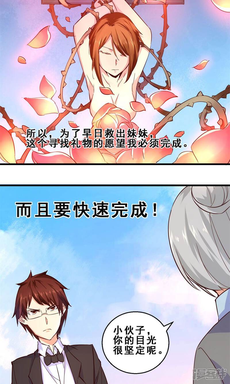 第25话久远的礼物(下)-妹妹消失的第一百天-猫爪R（第15张）