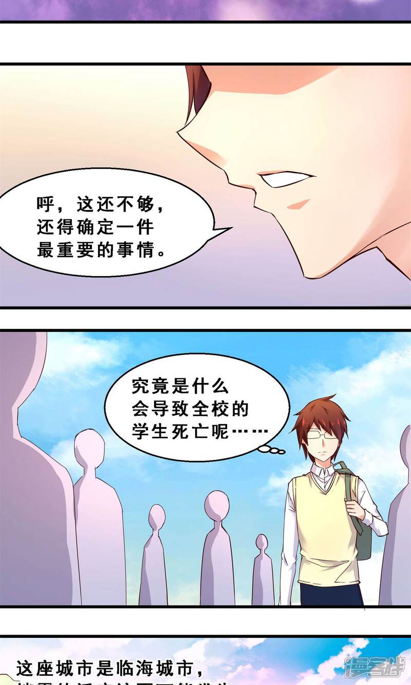 第33话生死极速(上)-妹妹消失的第一百天-猫爪R（第6张）