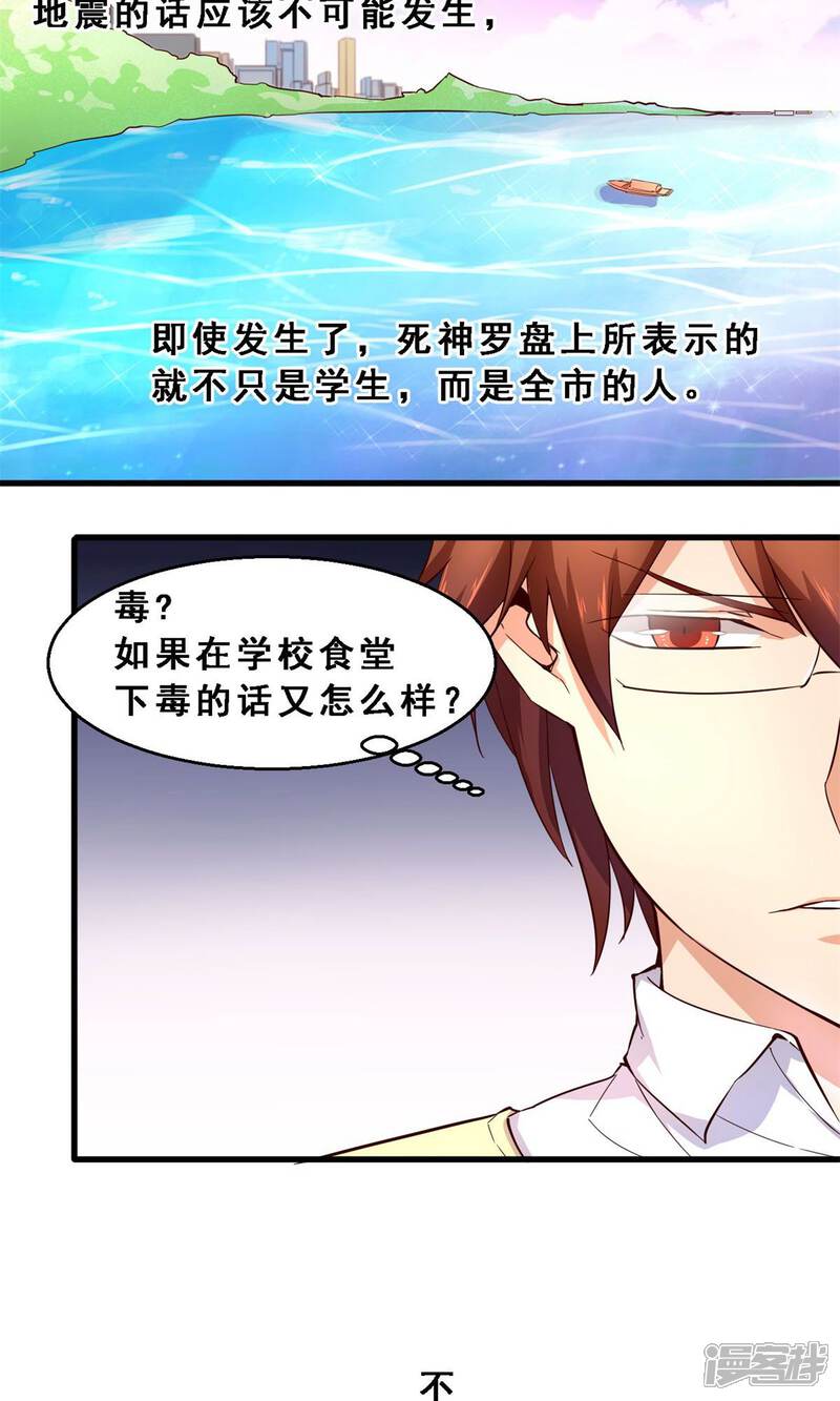 第33话生死极速(上)-妹妹消失的第一百天-猫爪R（第7张）