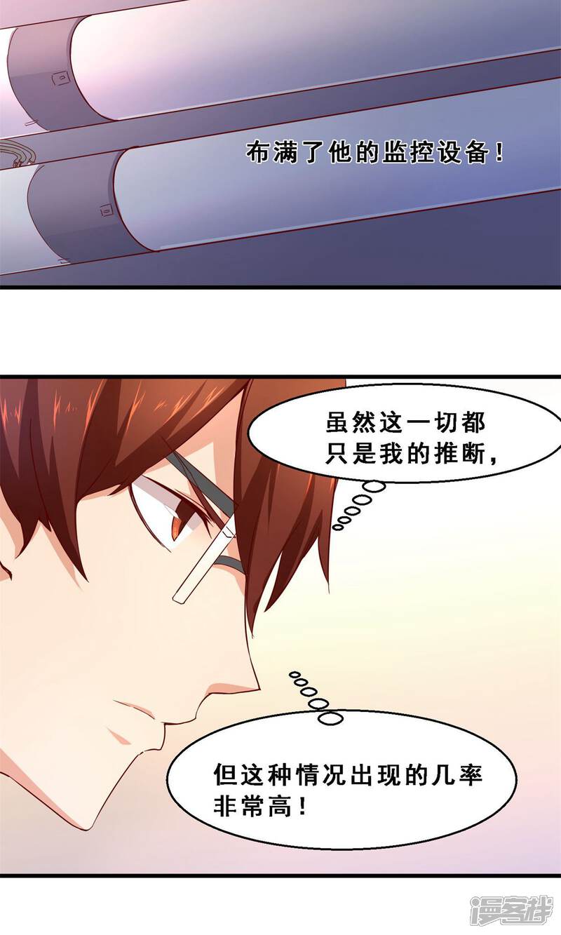 第34话生死极速(中)-妹妹消失的第一百天-猫爪R（第4张）