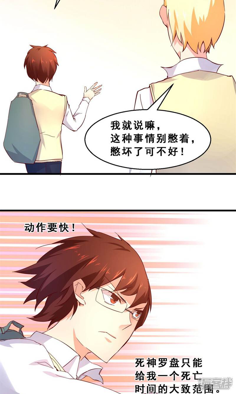 第34话生死极速(中)-妹妹消失的第一百天-猫爪R（第6张）
