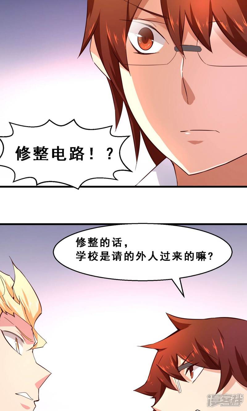 第33话生死极速(上)-妹妹消失的第一百天-猫爪R（第17张）
