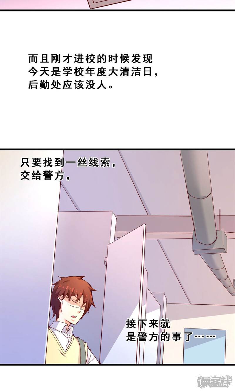 第34话生死极速(中)-妹妹消失的第一百天-猫爪R（第14张）