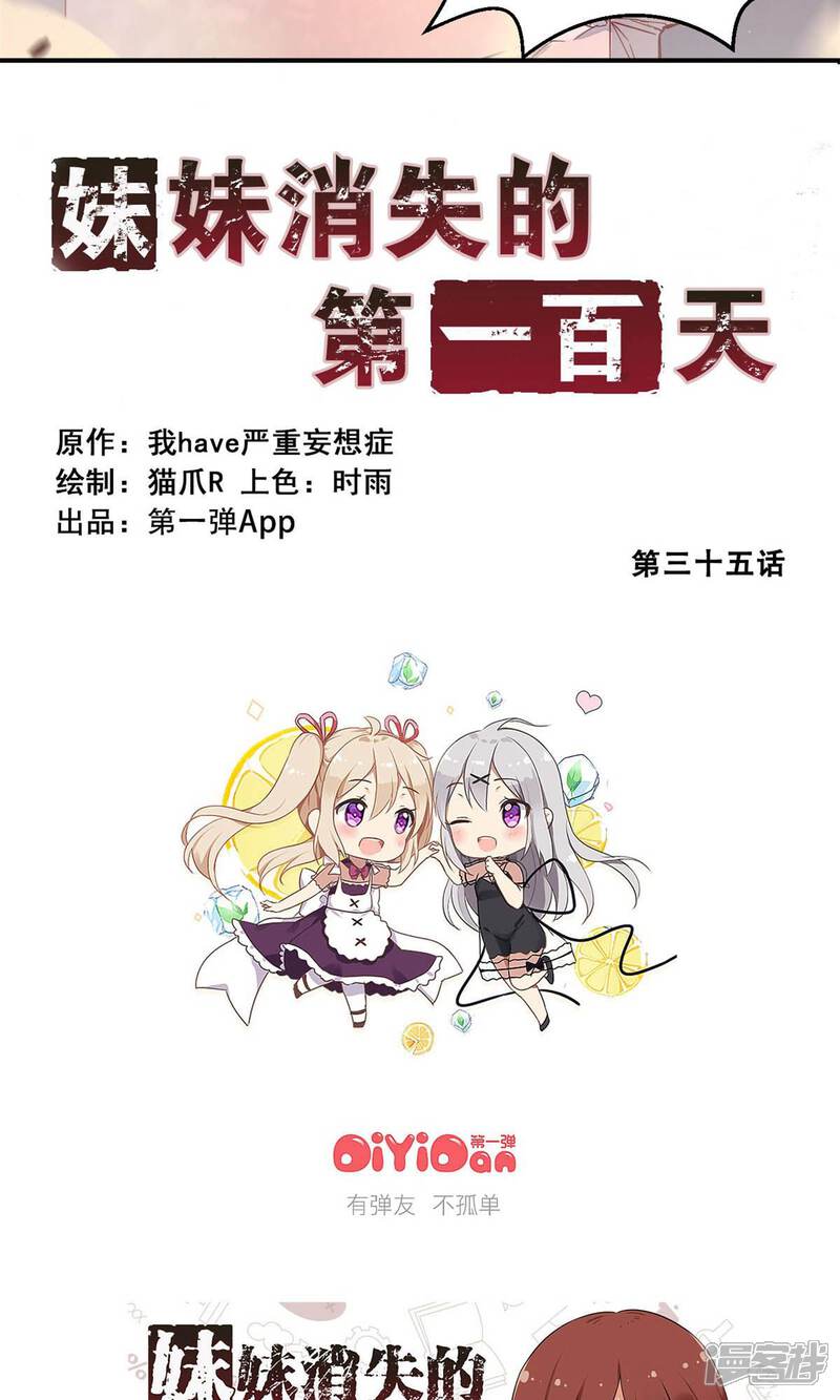 第35话生死极速(下)-妹妹消失的第一百天-猫爪R（第6张）
