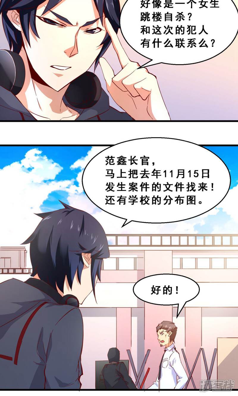 第37话分秒必争(中)-妹妹消失的第一百天-猫爪R（第2张）