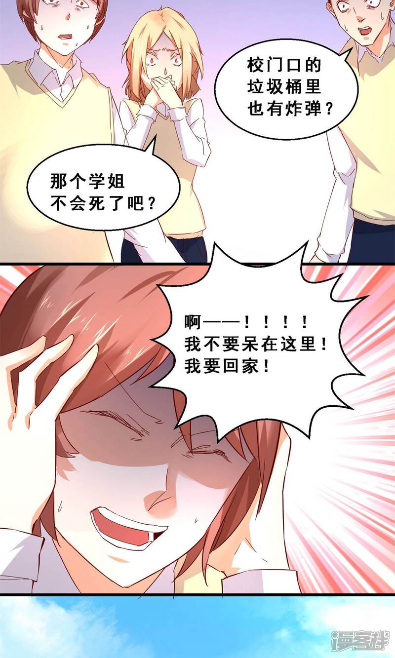 第35话生死极速(下)-妹妹消失的第一百天-猫爪R（第12张）