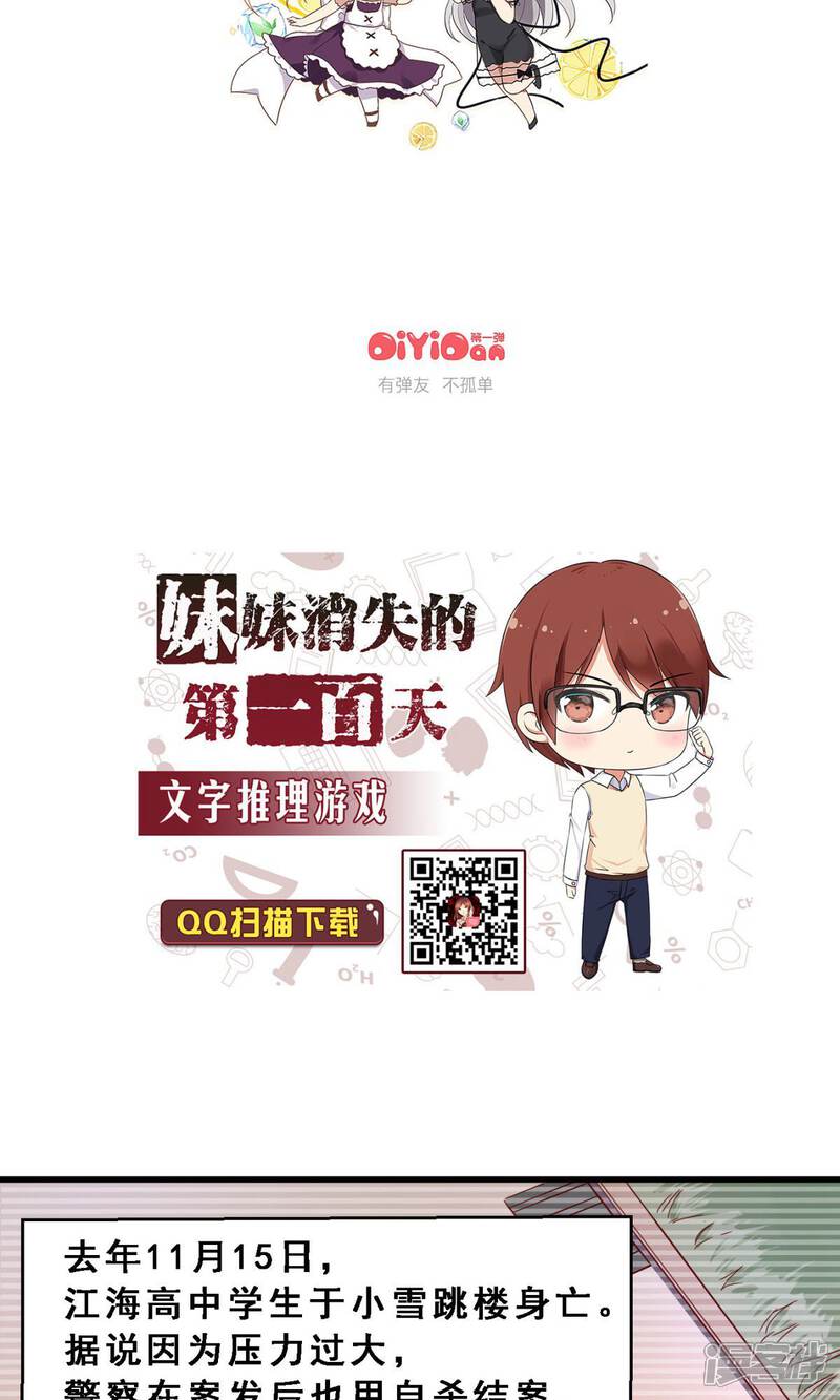 第37话分秒必争(中)-妹妹消失的第一百天-猫爪R（第4张）
