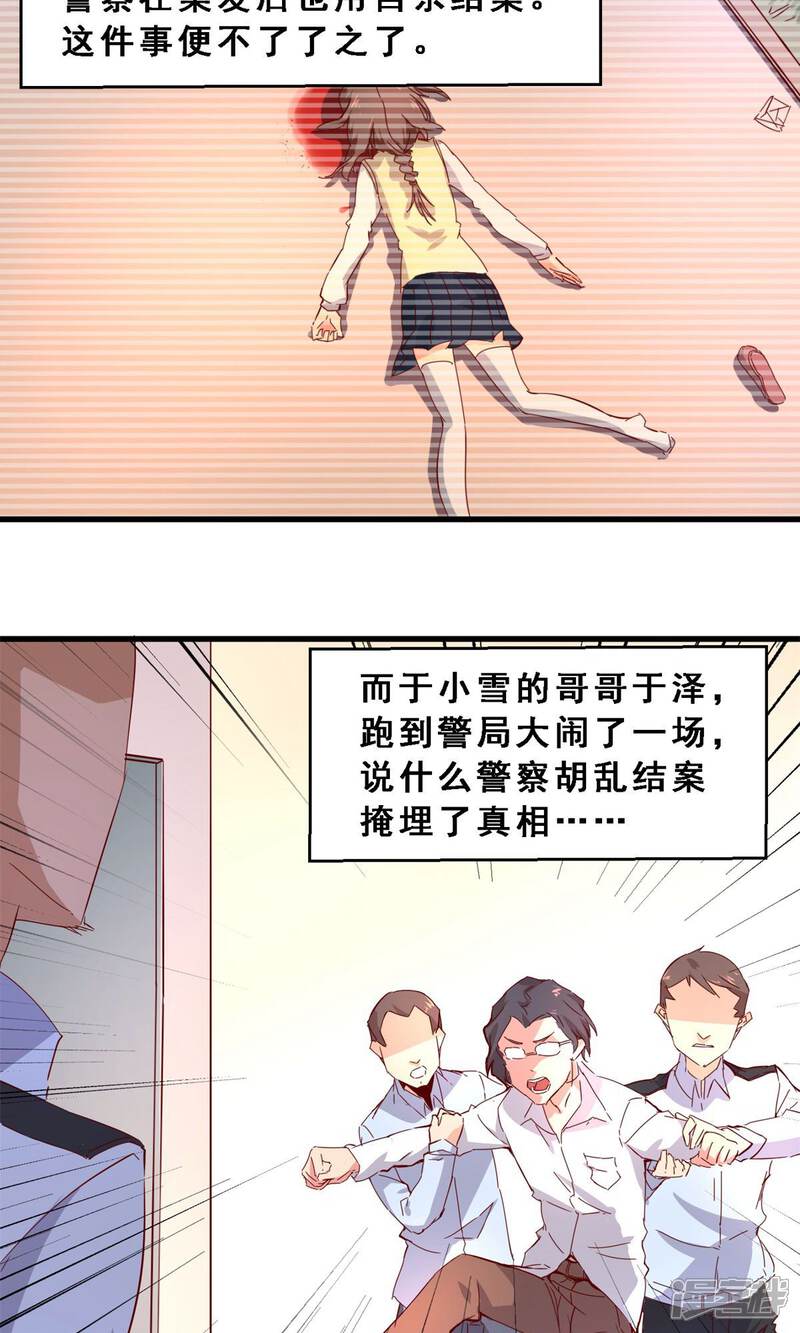 第37话分秒必争(中)-妹妹消失的第一百天-猫爪R（第5张）