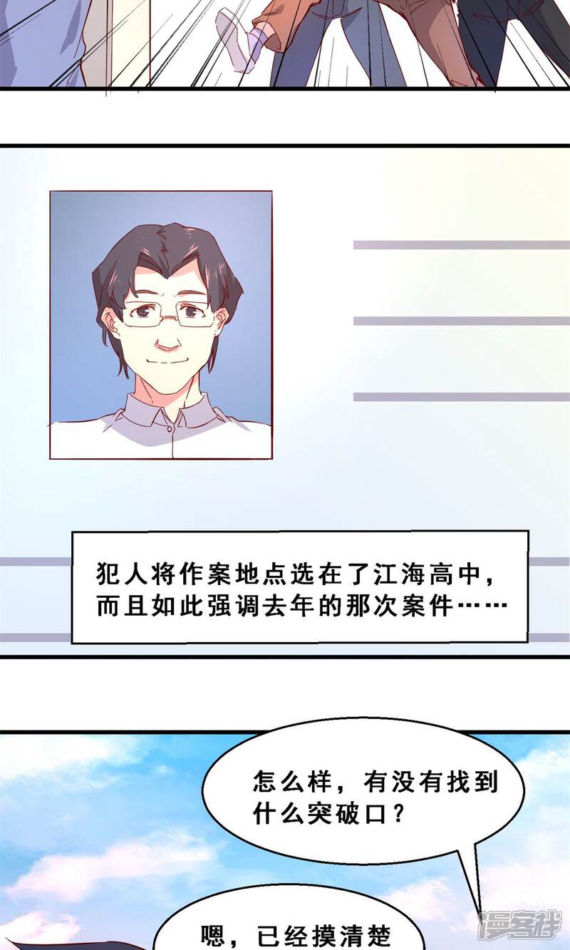 第37话分秒必争(中)-妹妹消失的第一百天-猫爪R（第6张）