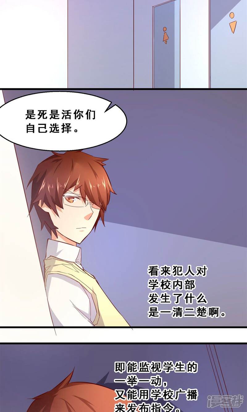 第35话生死极速(下)-妹妹消失的第一百天-猫爪R（第15张）