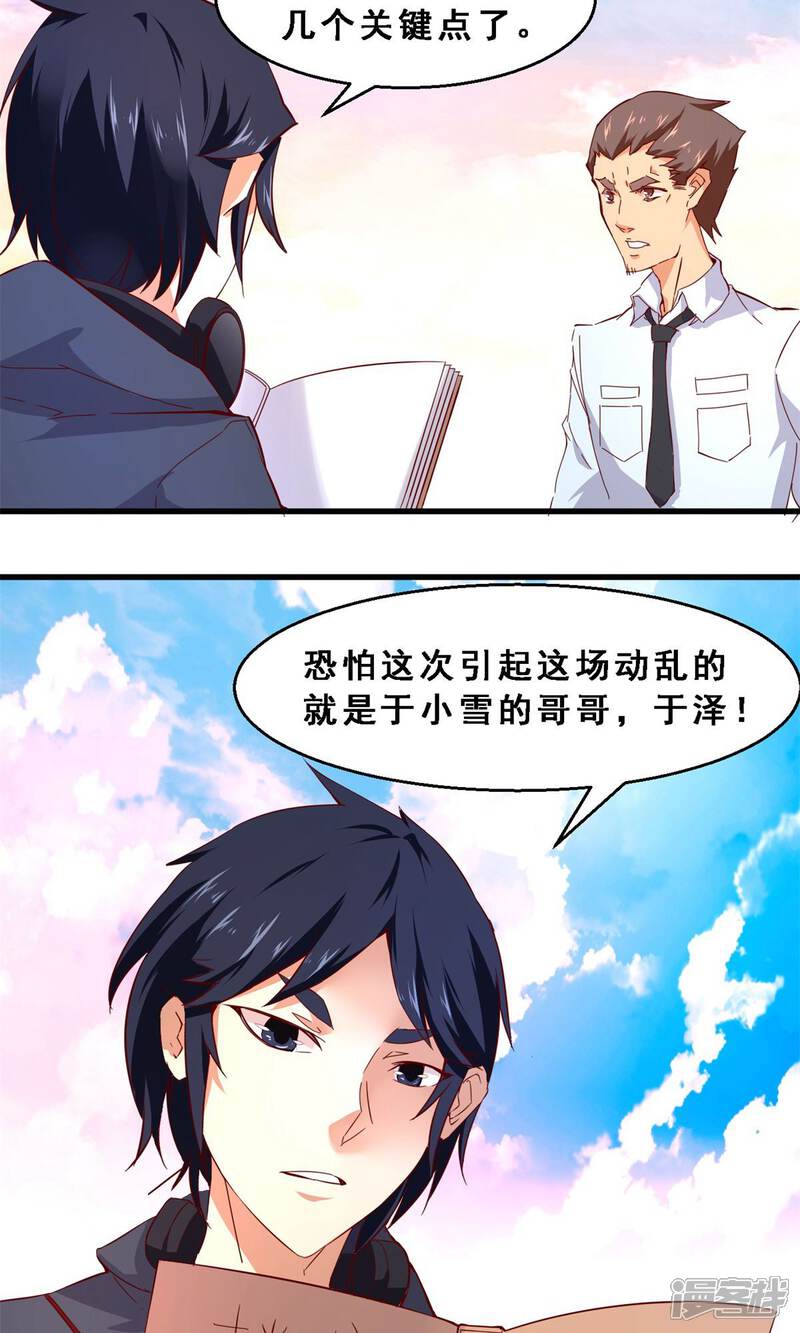 第37话分秒必争(中)-妹妹消失的第一百天-猫爪R（第7张）