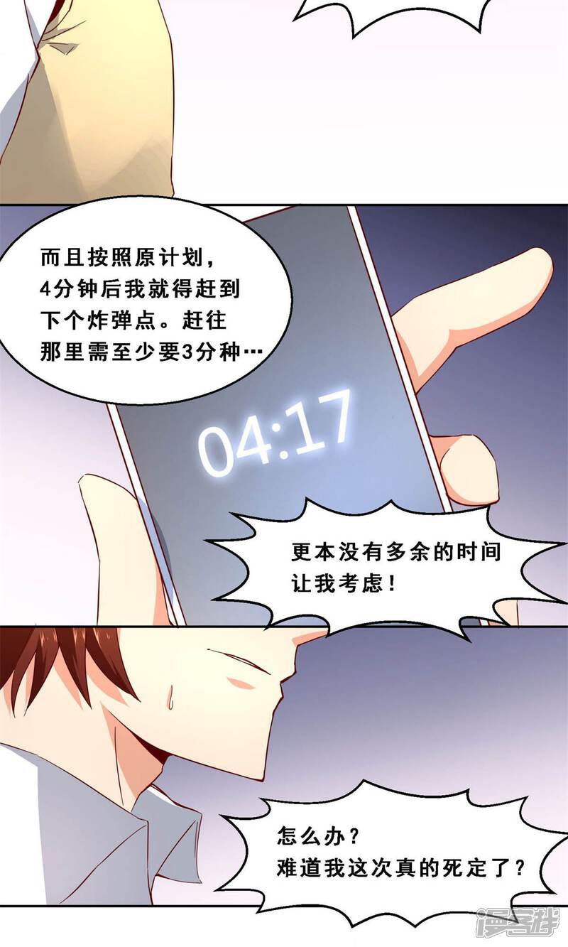 第39话未来预示(上)-妹妹消失的第一百天-猫爪R（第3张）