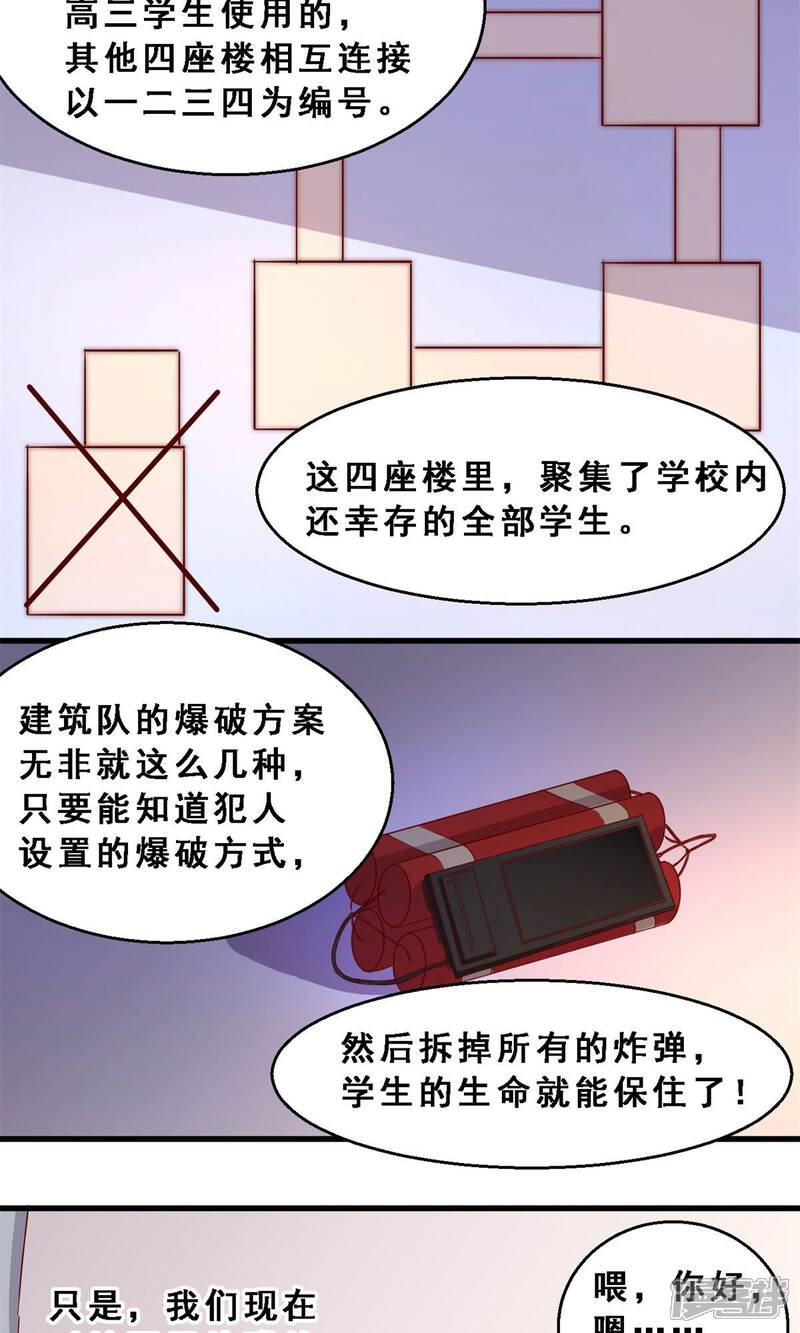 第37话分秒必争(中)-妹妹消失的第一百天-猫爪R（第9张）