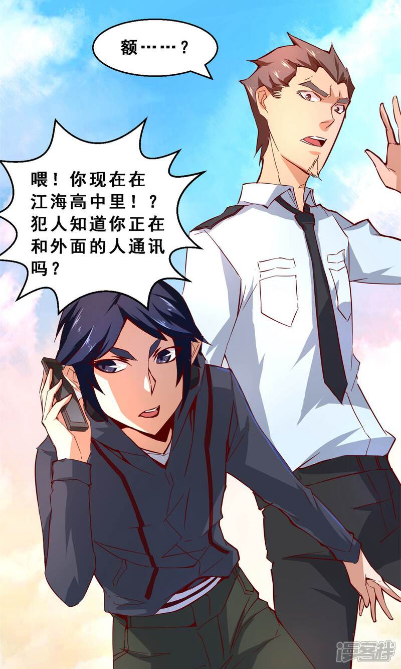 第37话分秒必争(中)-妹妹消失的第一百天-猫爪R（第12张）