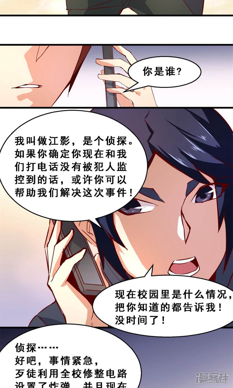 第37话分秒必争(中)-妹妹消失的第一百天-猫爪R（第13张）