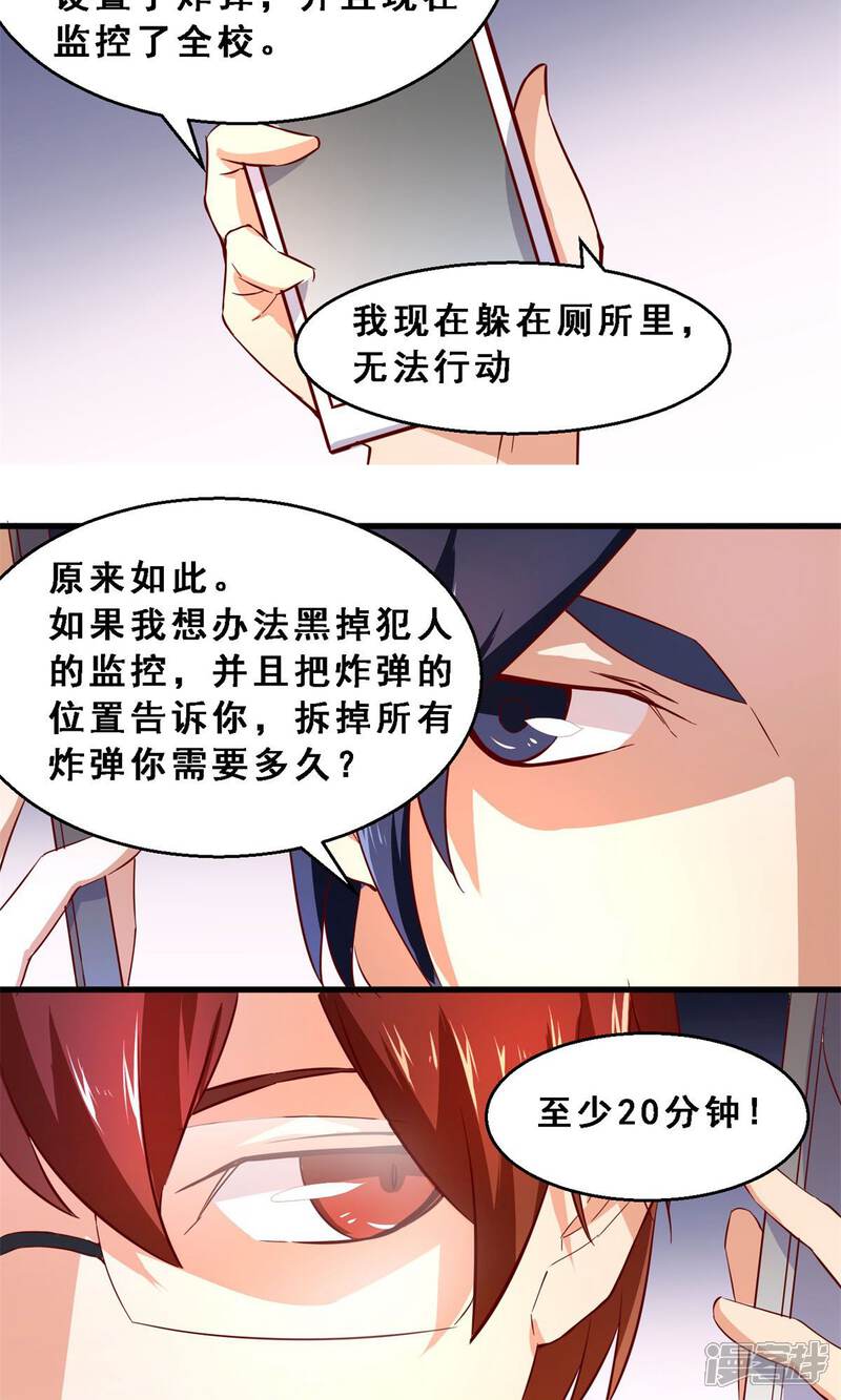 第37话分秒必争(中)-妹妹消失的第一百天-猫爪R（第14张）