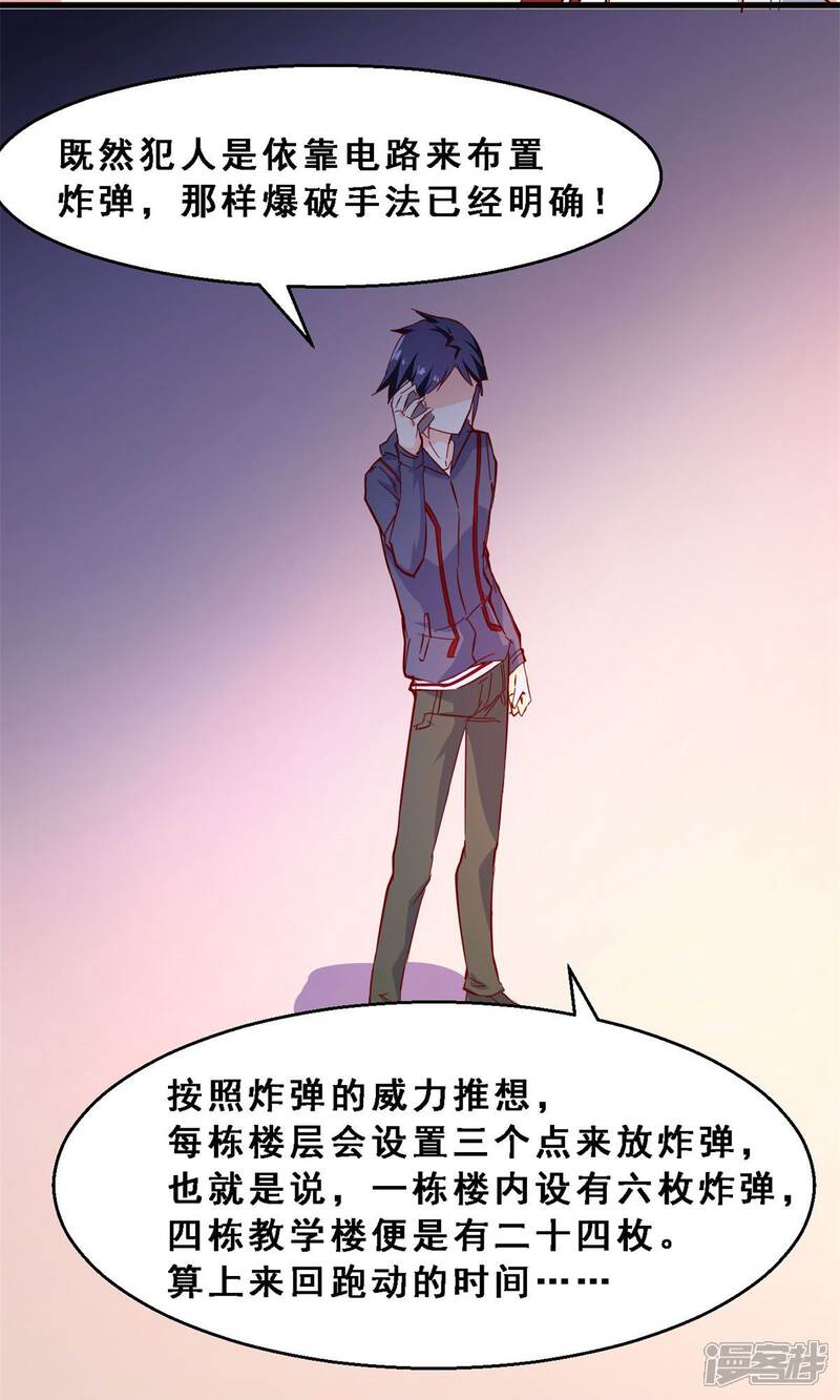 第37话分秒必争(中)-妹妹消失的第一百天-猫爪R（第15张）