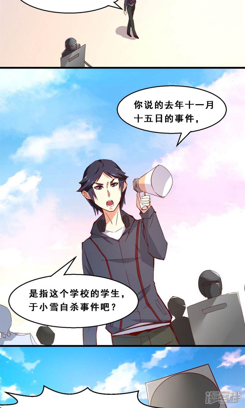 第40话未来预示(中)-妹妹消失的第一百天-猫爪R（第4张）