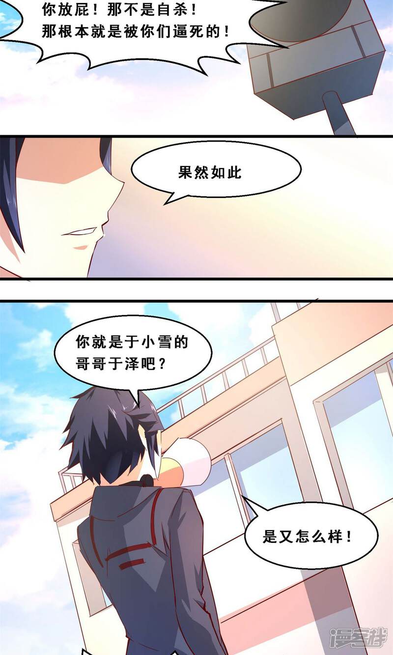 第40话未来预示(中)-妹妹消失的第一百天-猫爪R（第5张）