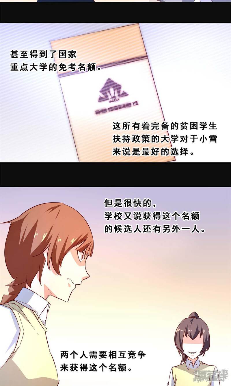 第40话未来预示(中)-妹妹消失的第一百天-猫爪R（第8张）