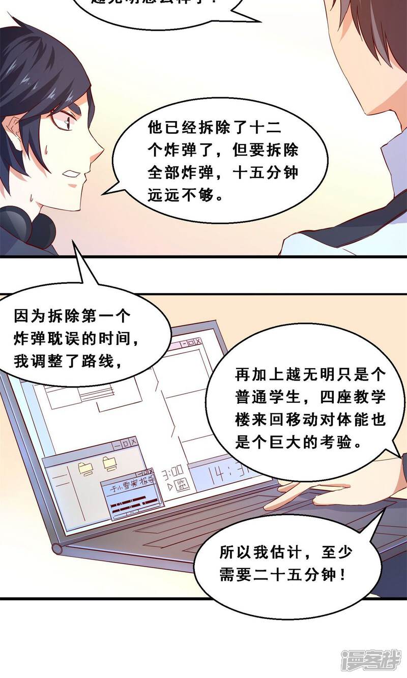 第39话未来预示(上)-妹妹消失的第一百天-猫爪R（第15张）