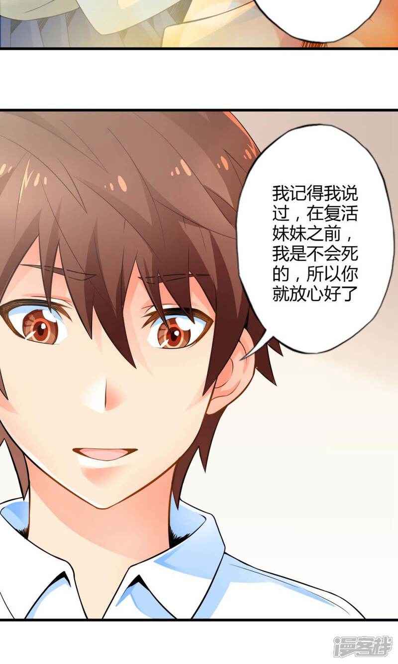 第45话走马灯(下)-妹妹消失的第一百天-猫爪R（第12张）