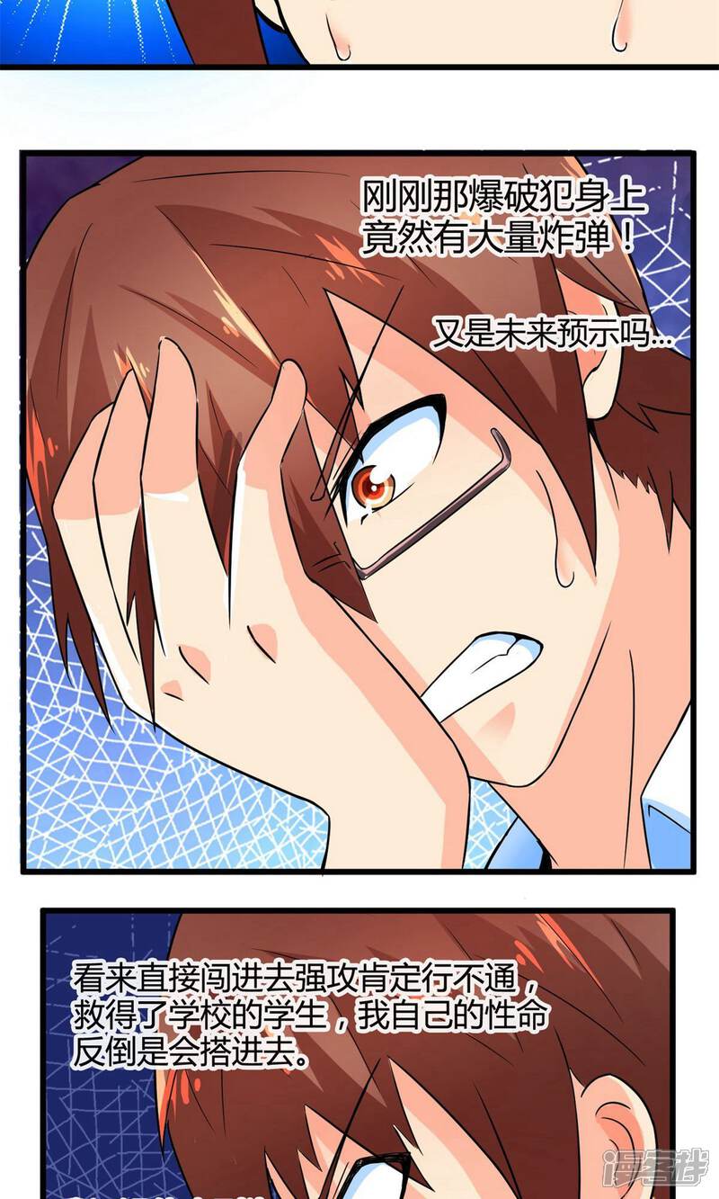 第43话走马灯(上)-妹妹消失的第一百天-猫爪R（第19张）