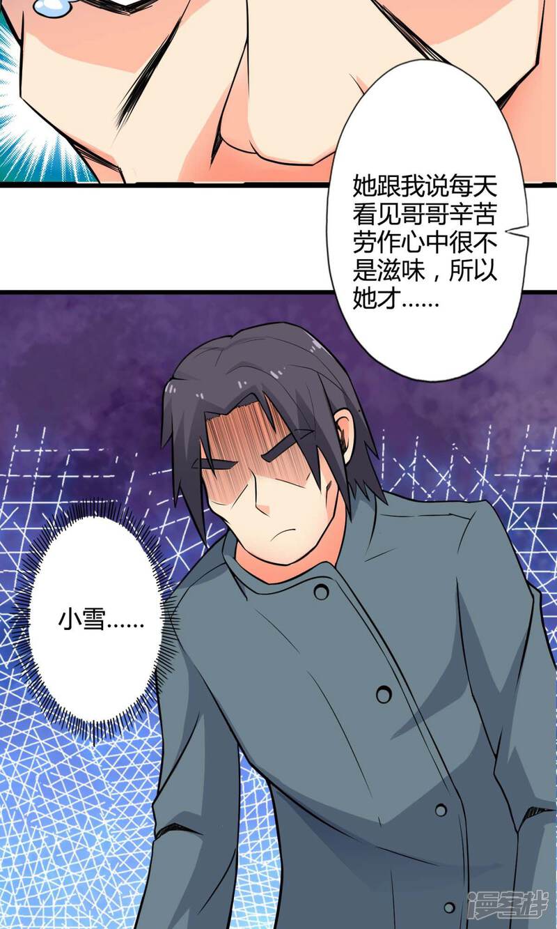 第44话走马灯(中)-妹妹消失的第一百天-猫爪R（第19张）