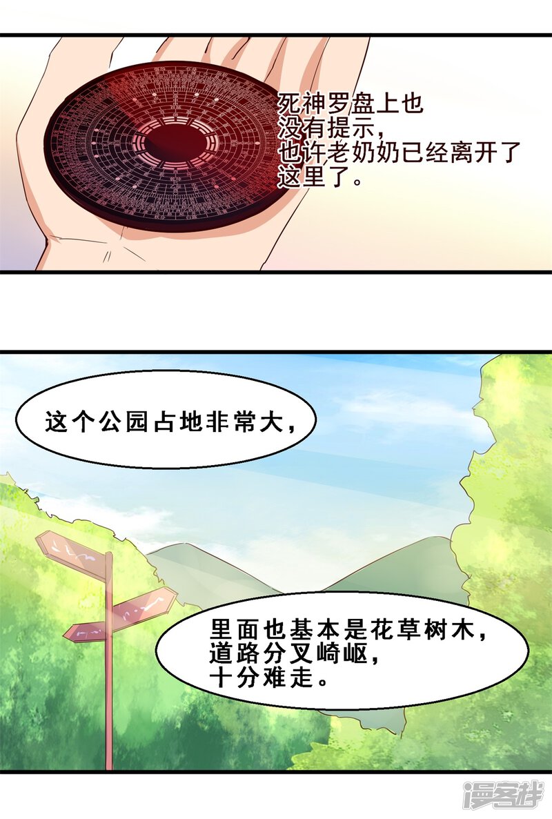第23话久远的礼物(上)-妹妹消失的第一百天-猫爪R（第20张）